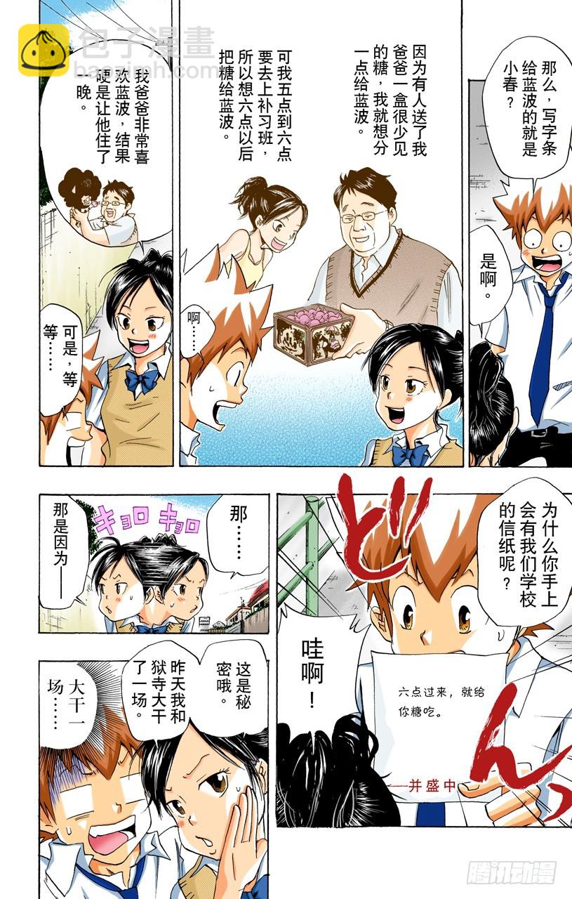 《家庭教师（全彩版）》蓝波失踪事件 第22页