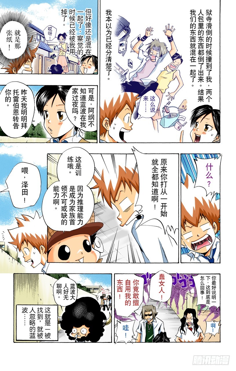 《家庭教师（全彩版）》蓝波失踪事件 第23页
