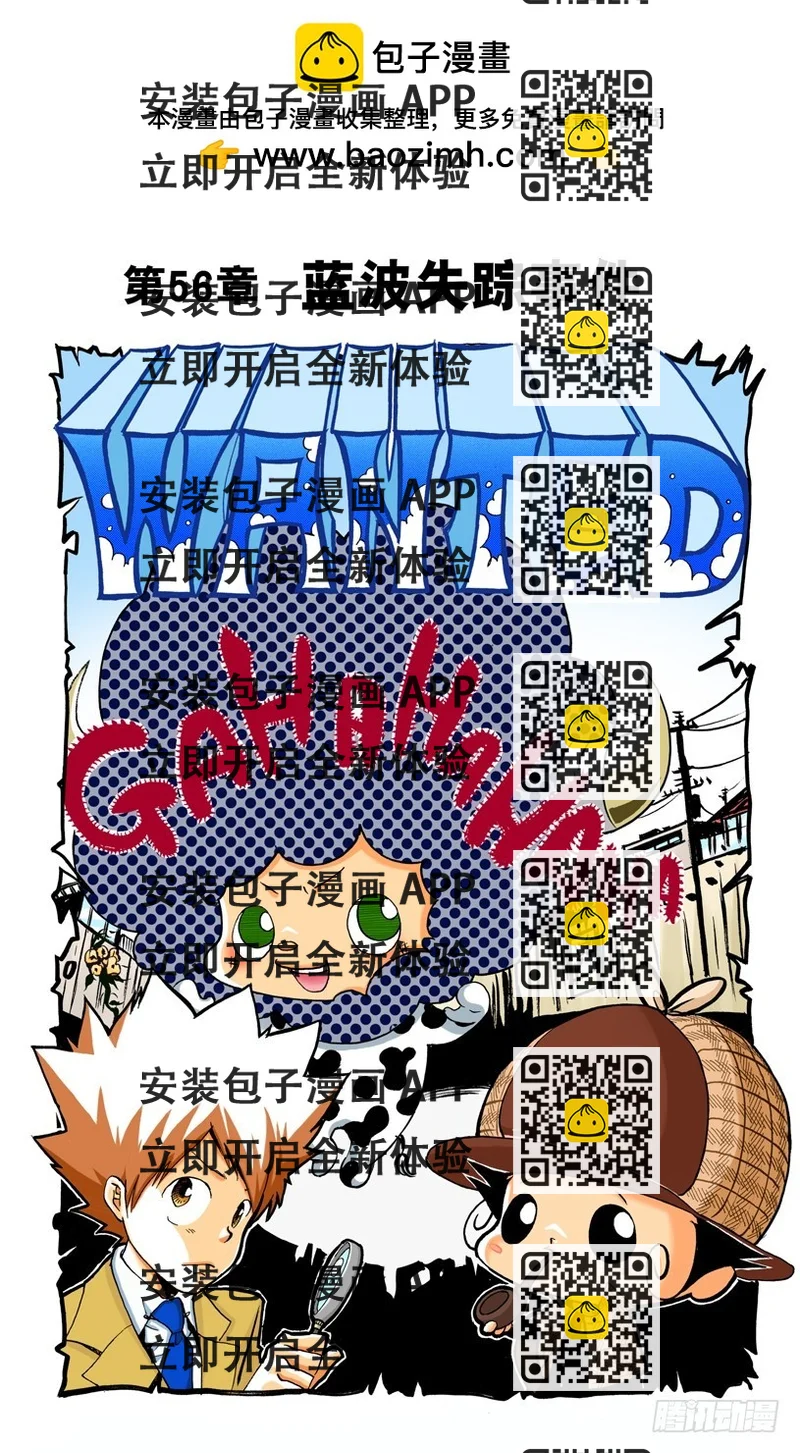 《家庭教师（全彩版）》蓝波失踪事件 第2页