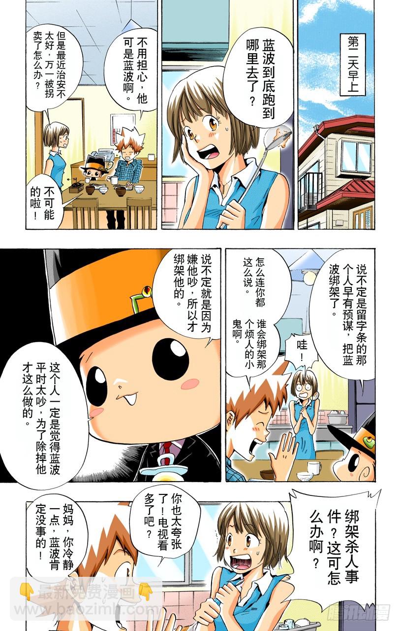 《家庭教师（全彩版）》蓝波失踪事件 第3页