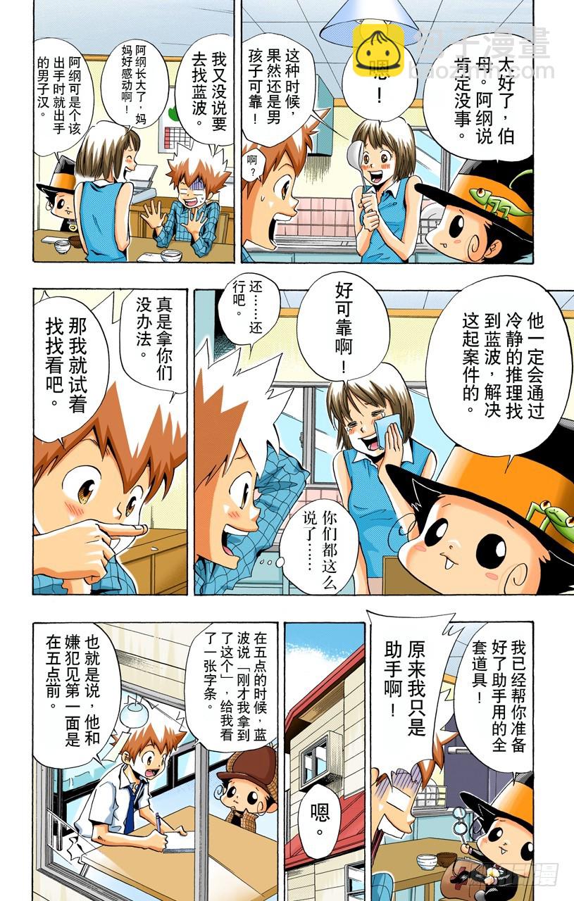 《家庭教师（全彩版）》蓝波失踪事件 第4页