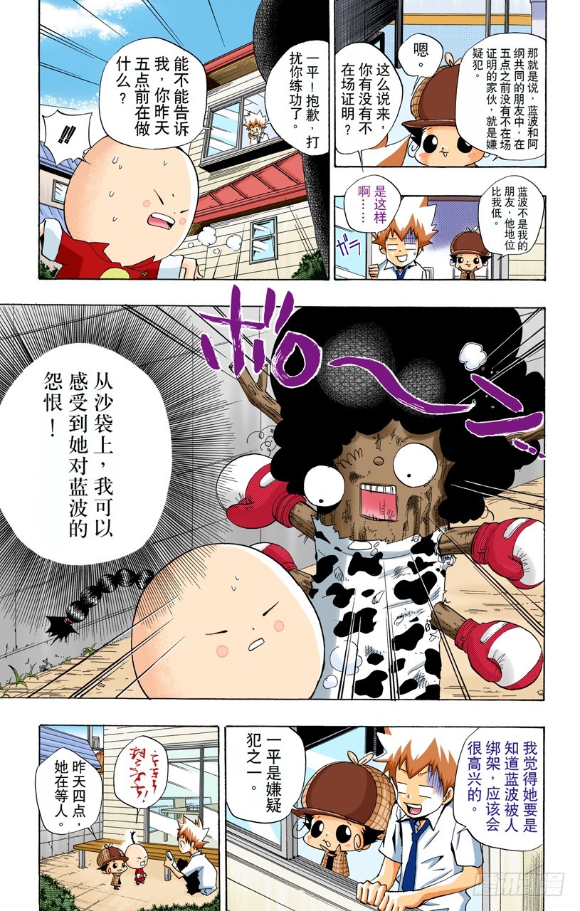 《家庭教师（全彩版）》蓝波失踪事件 第5页