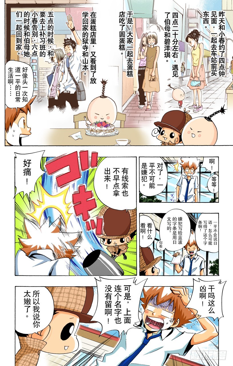 《家庭教师（全彩版）》蓝波失踪事件 第6页