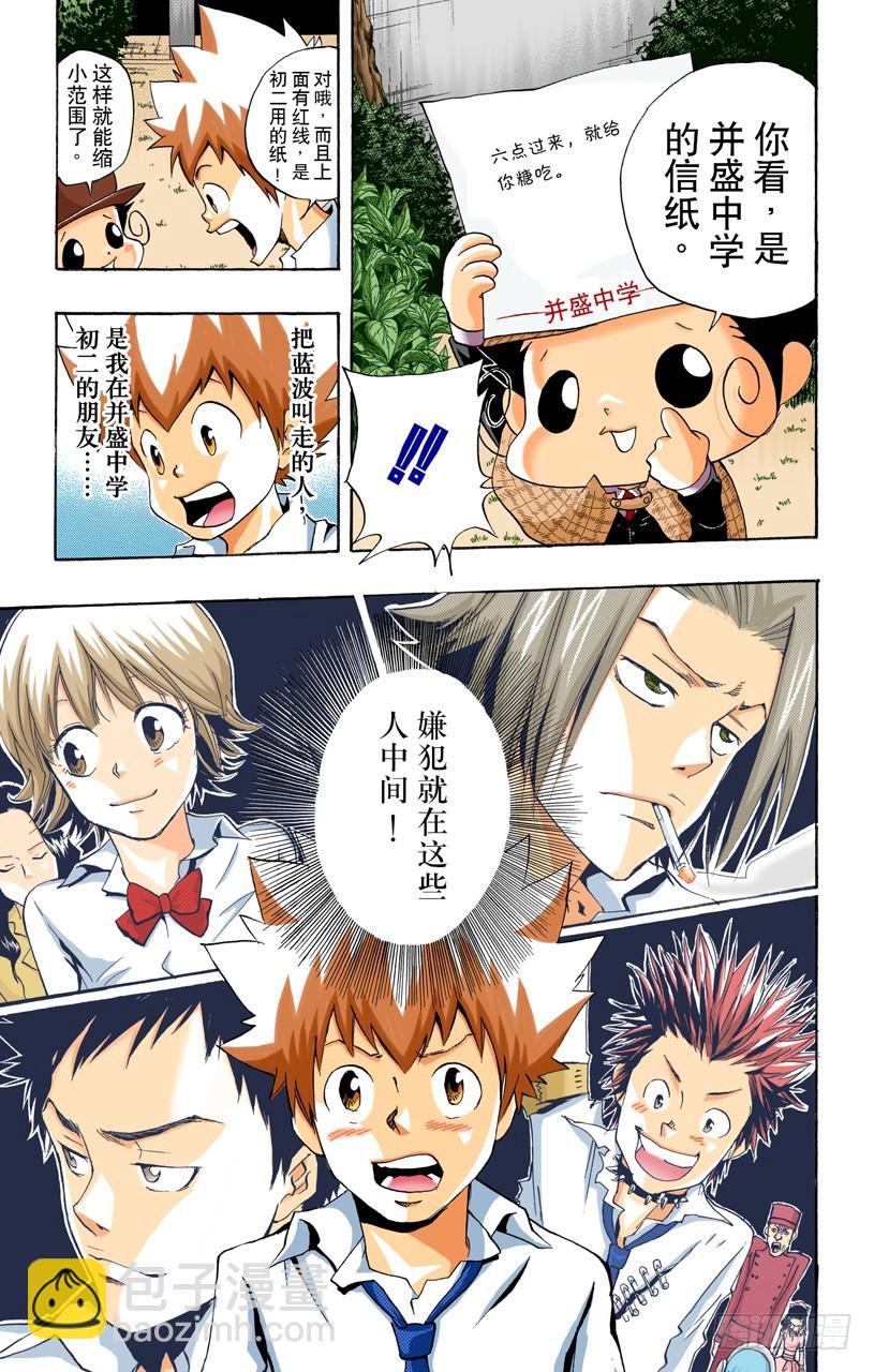 《家庭教师（全彩版）》蓝波失踪事件 第7页