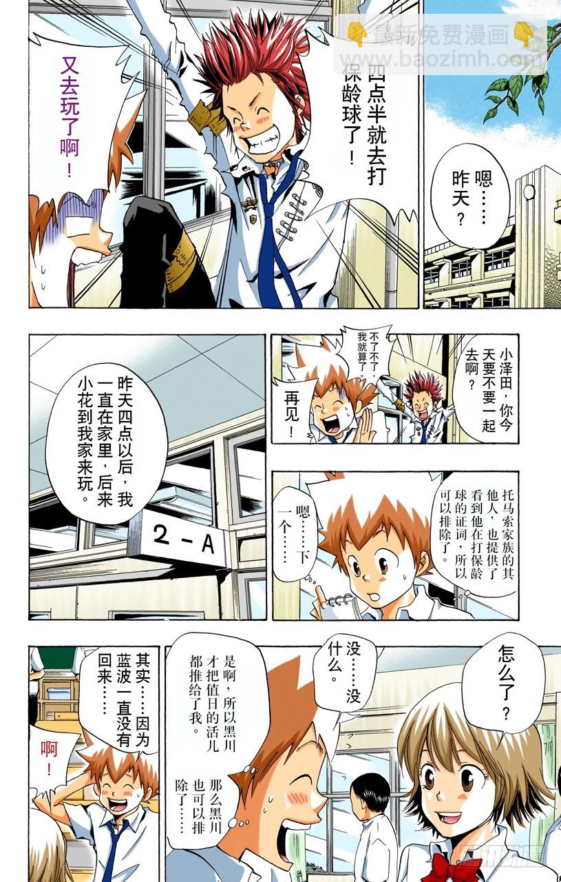 《家庭教师（全彩版）》蓝波失踪事件 第8页