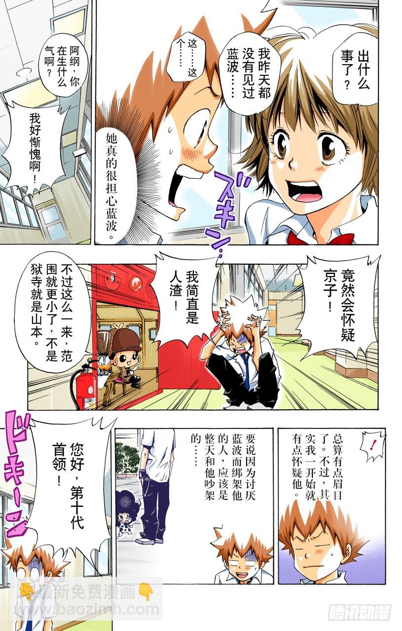 《家庭教师（全彩版）》蓝波失踪事件 第9页