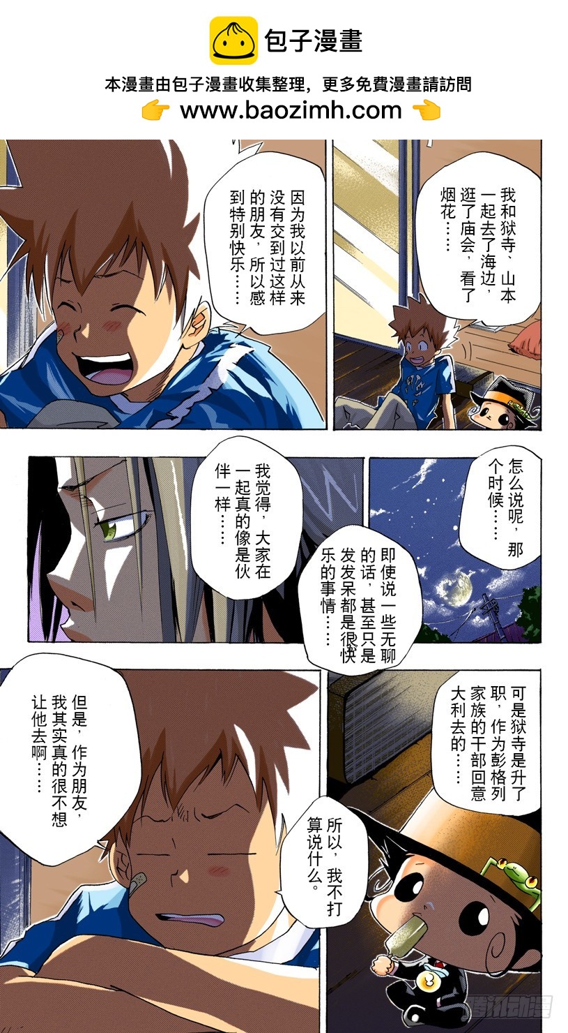 《家庭教师（全彩版）》升职【下】 第2页