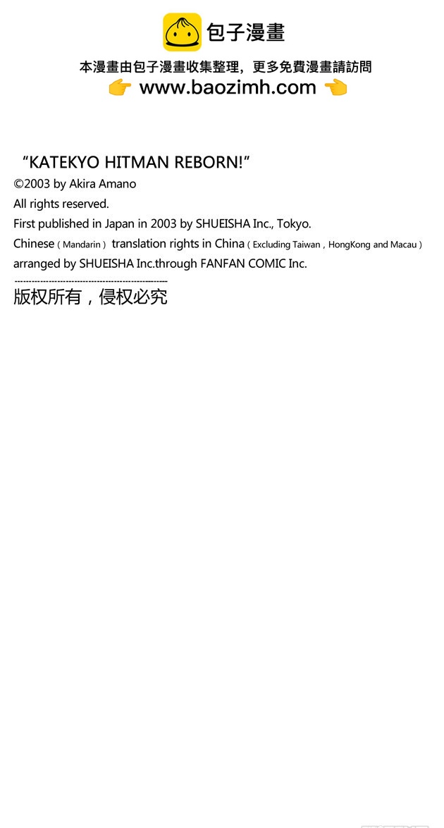 《家庭教师（全彩版）》升职【下】 第5页