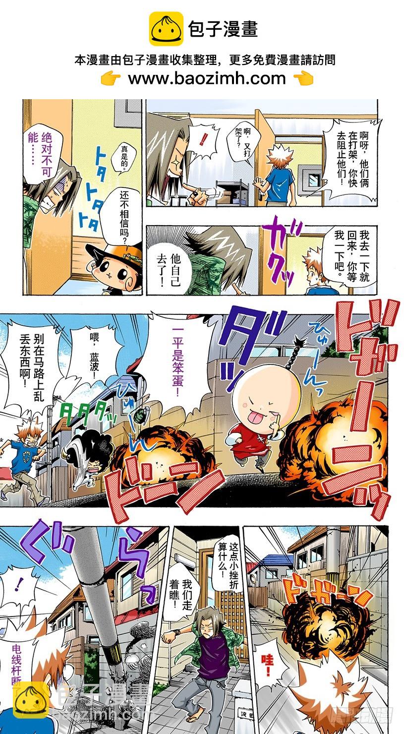 《家庭教师（全彩版）》升职【上】 第12页