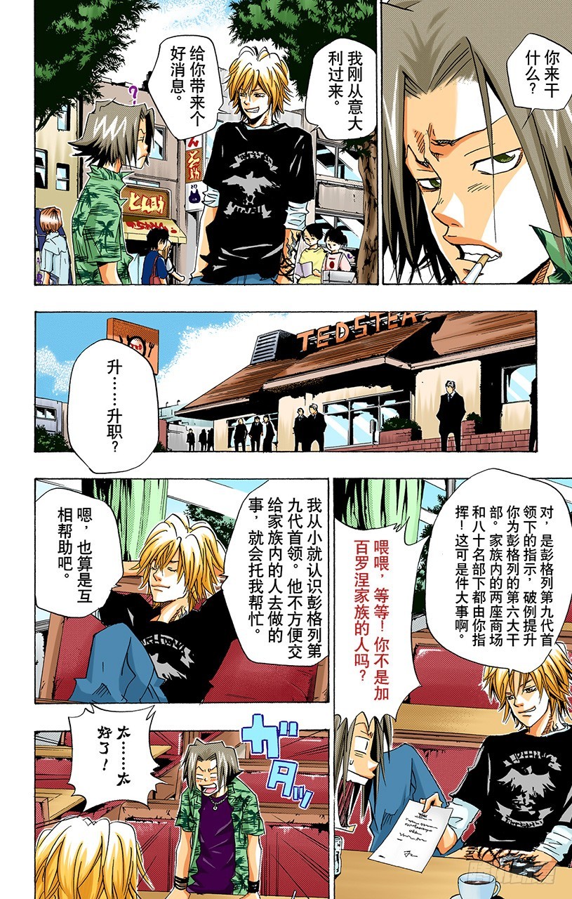 《家庭教师（全彩版）》升职【上】 第5页