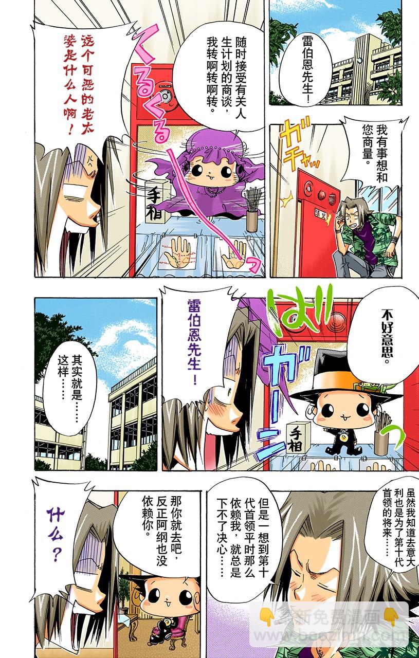 《家庭教师（全彩版）》升职【上】 第7页