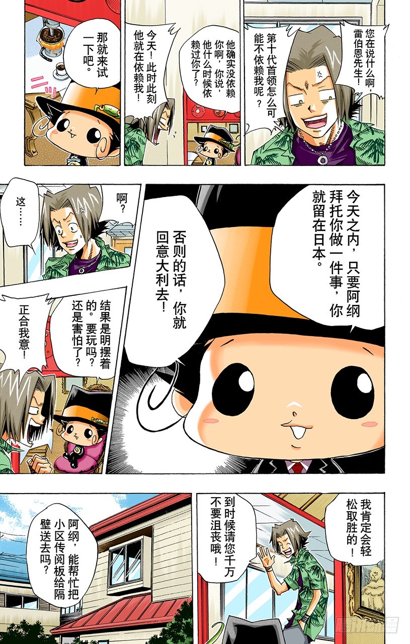 《家庭教师（全彩版）》升职【上】 第8页