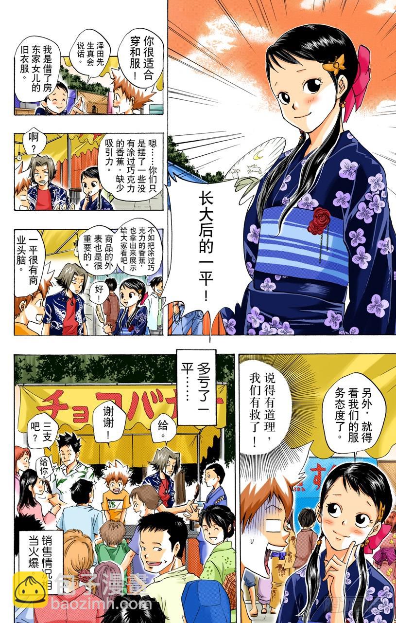 《家庭教师（全彩版）》夏日庙会 第10页