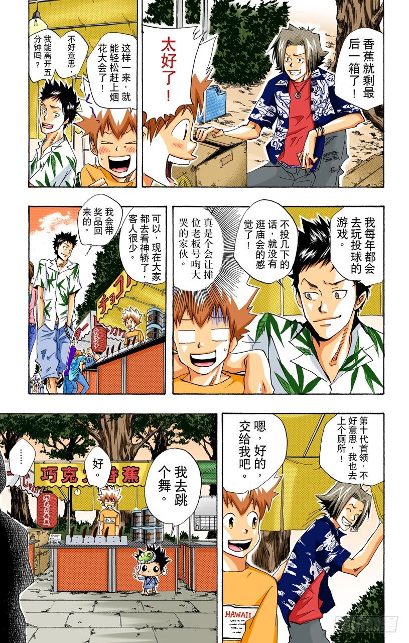 《家庭教师（全彩版）》夏日庙会 第11页