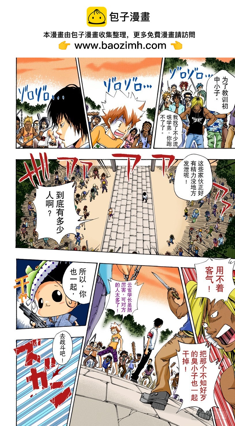 《家庭教师（全彩版）》夏日庙会 第16页