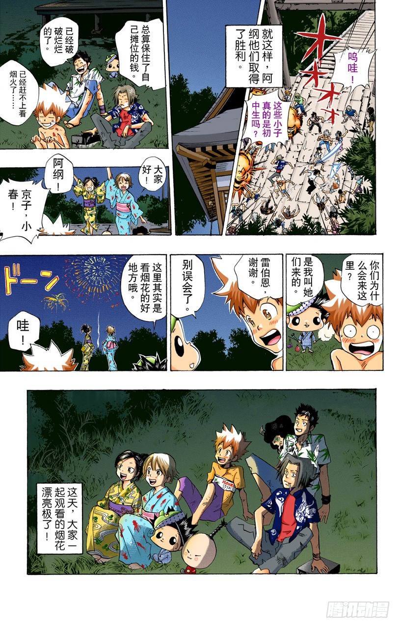 《家庭教师（全彩版）》夏日庙会 第19页