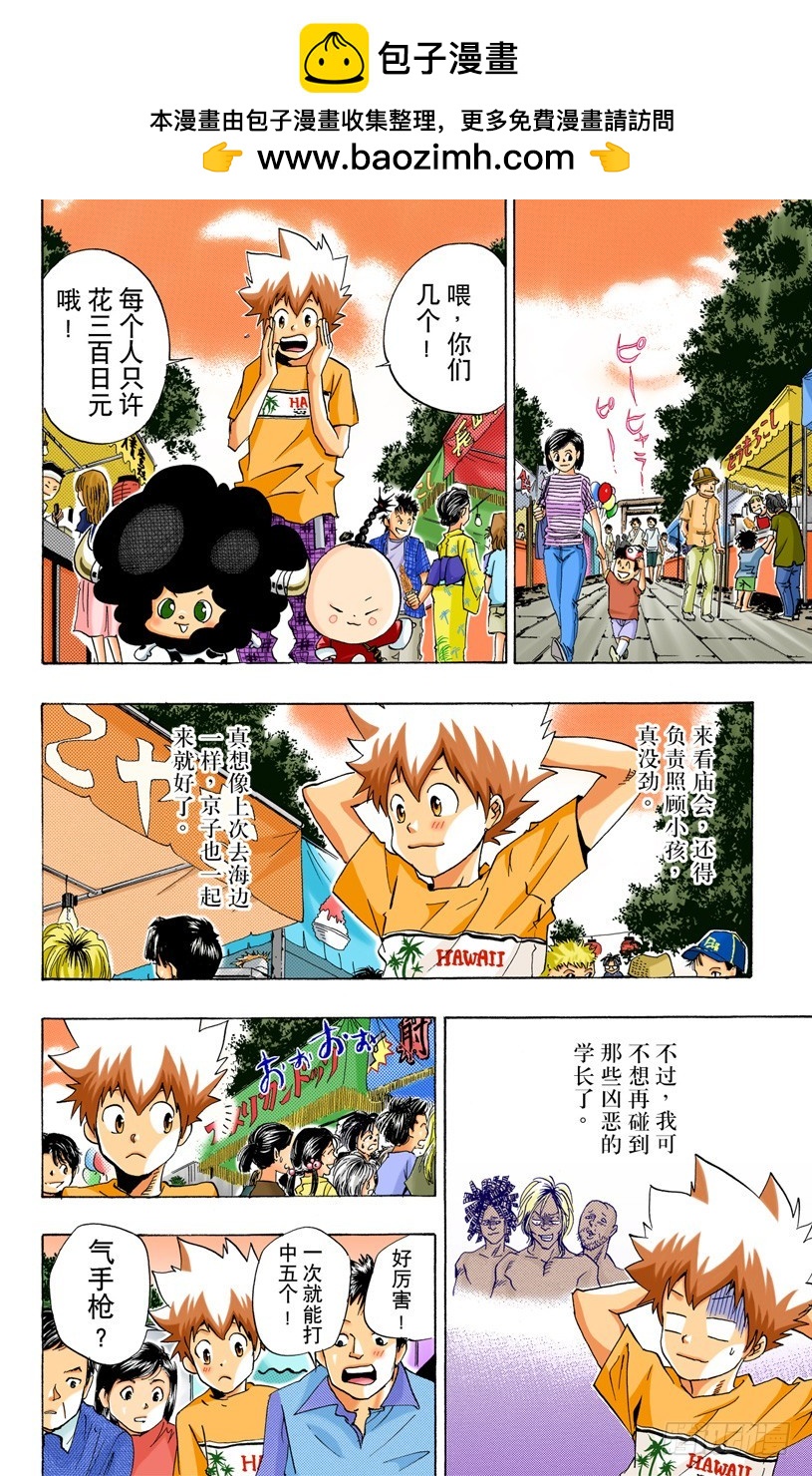 《家庭教师（全彩版）》夏日庙会 第2页