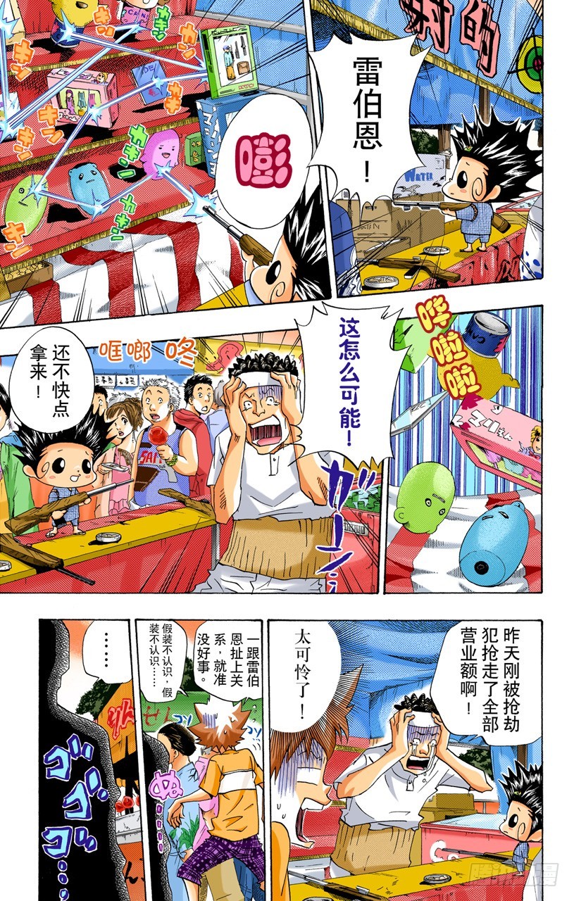 《家庭教师（全彩版）》夏日庙会 第3页