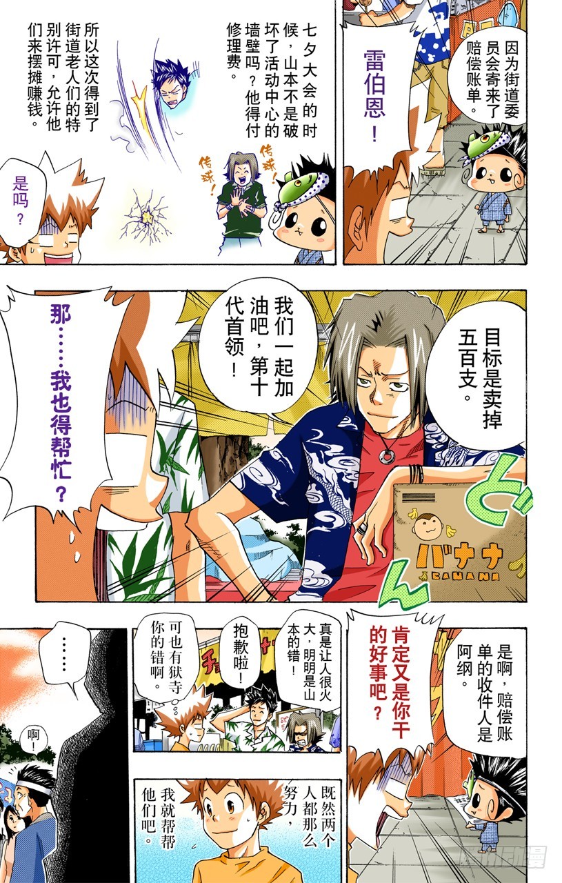 《家庭教师（全彩版）》夏日庙会 第5页