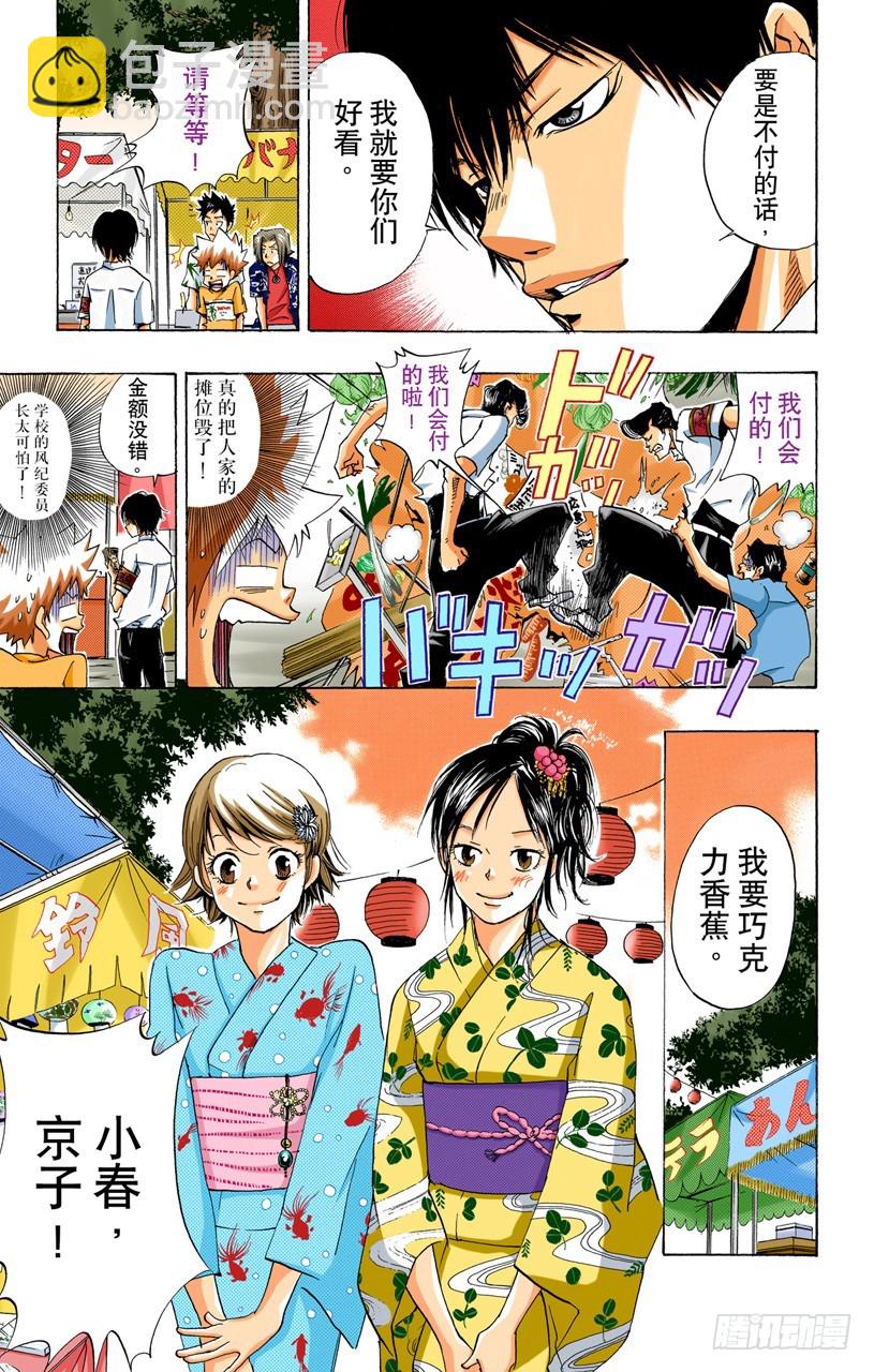 《家庭教师（全彩版）》夏日庙会 第7页