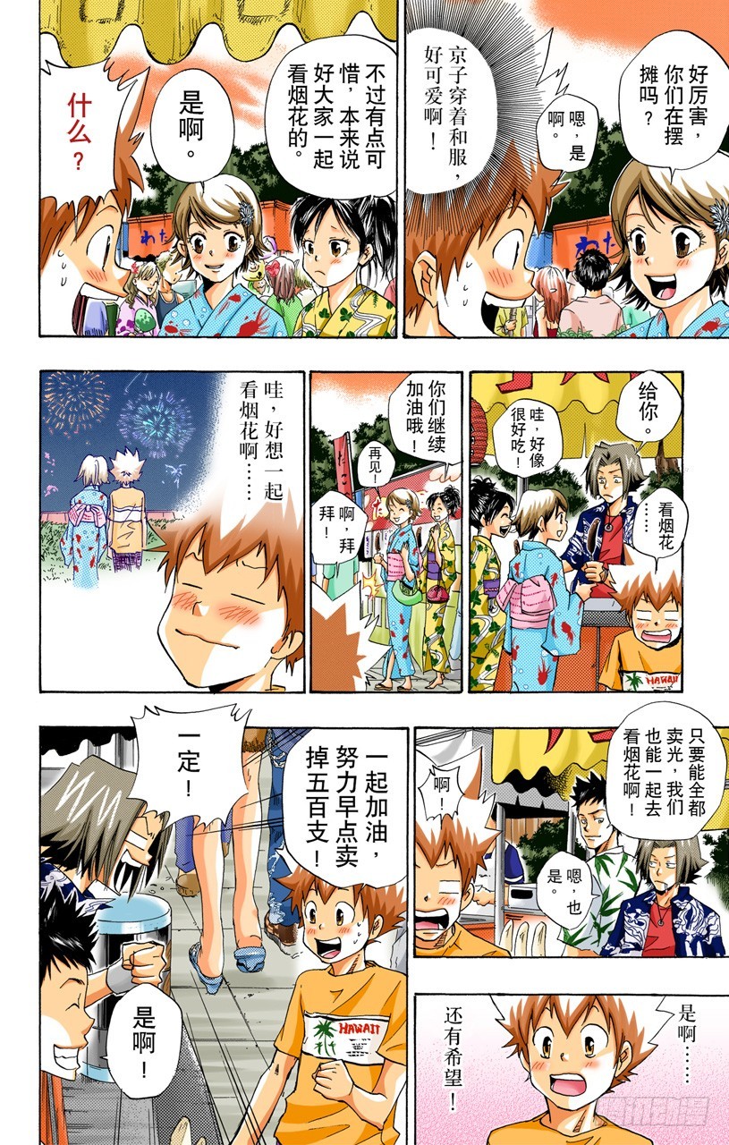 《家庭教师（全彩版）》夏日庙会 第8页