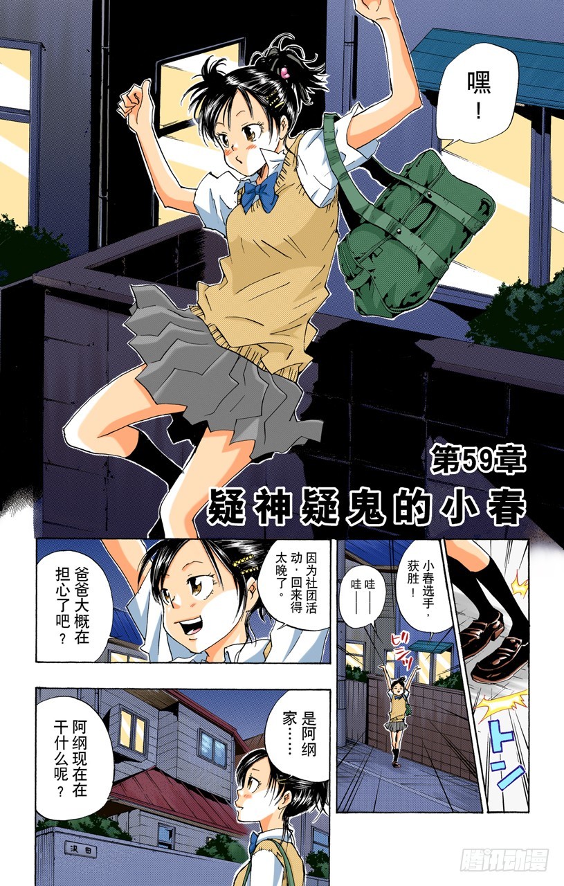 《家庭教师（全彩版）》疑神疑鬼的小春 第1页
