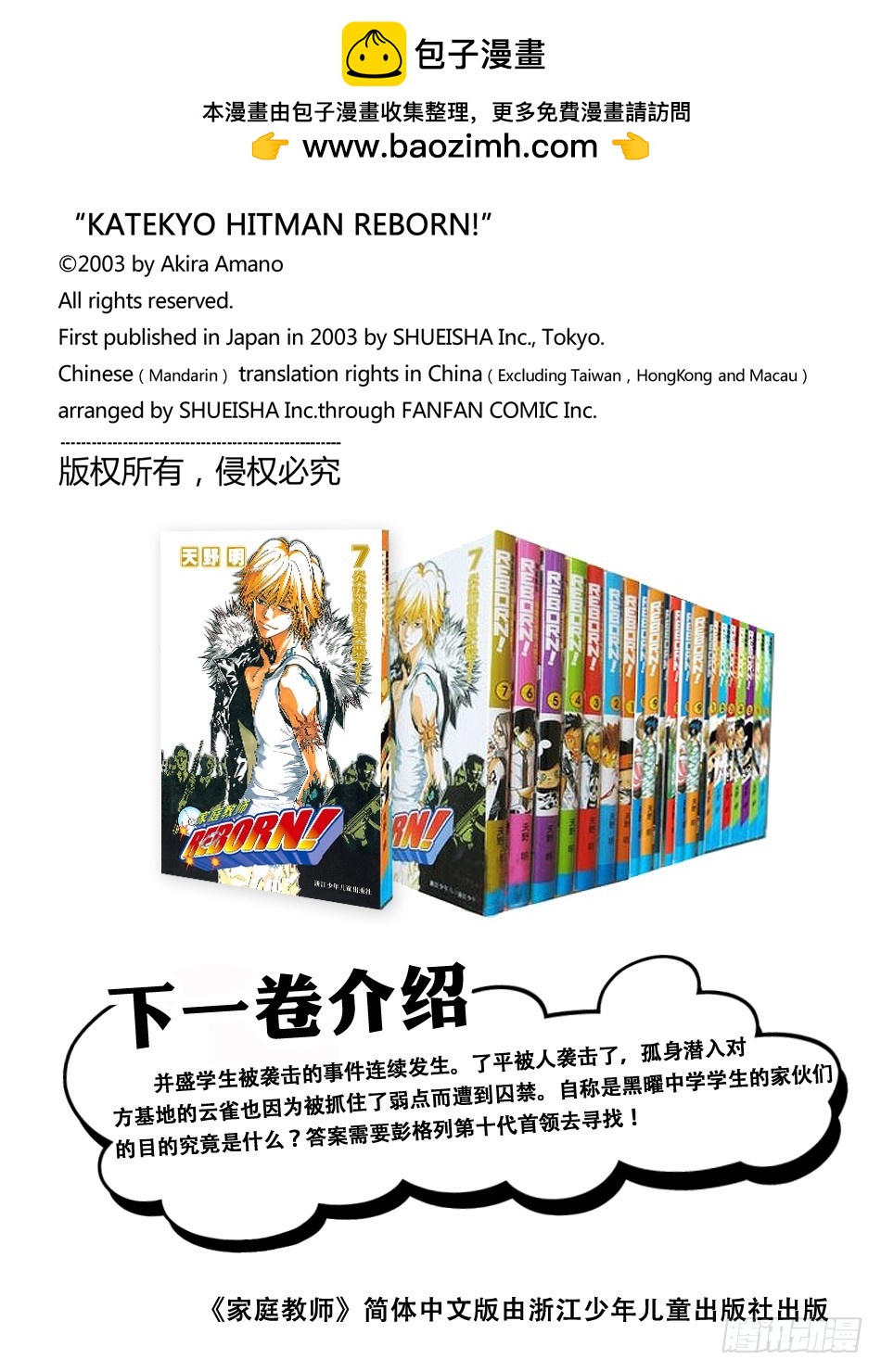 《家庭教师（全彩版）》疑神疑鬼的小春 第20页