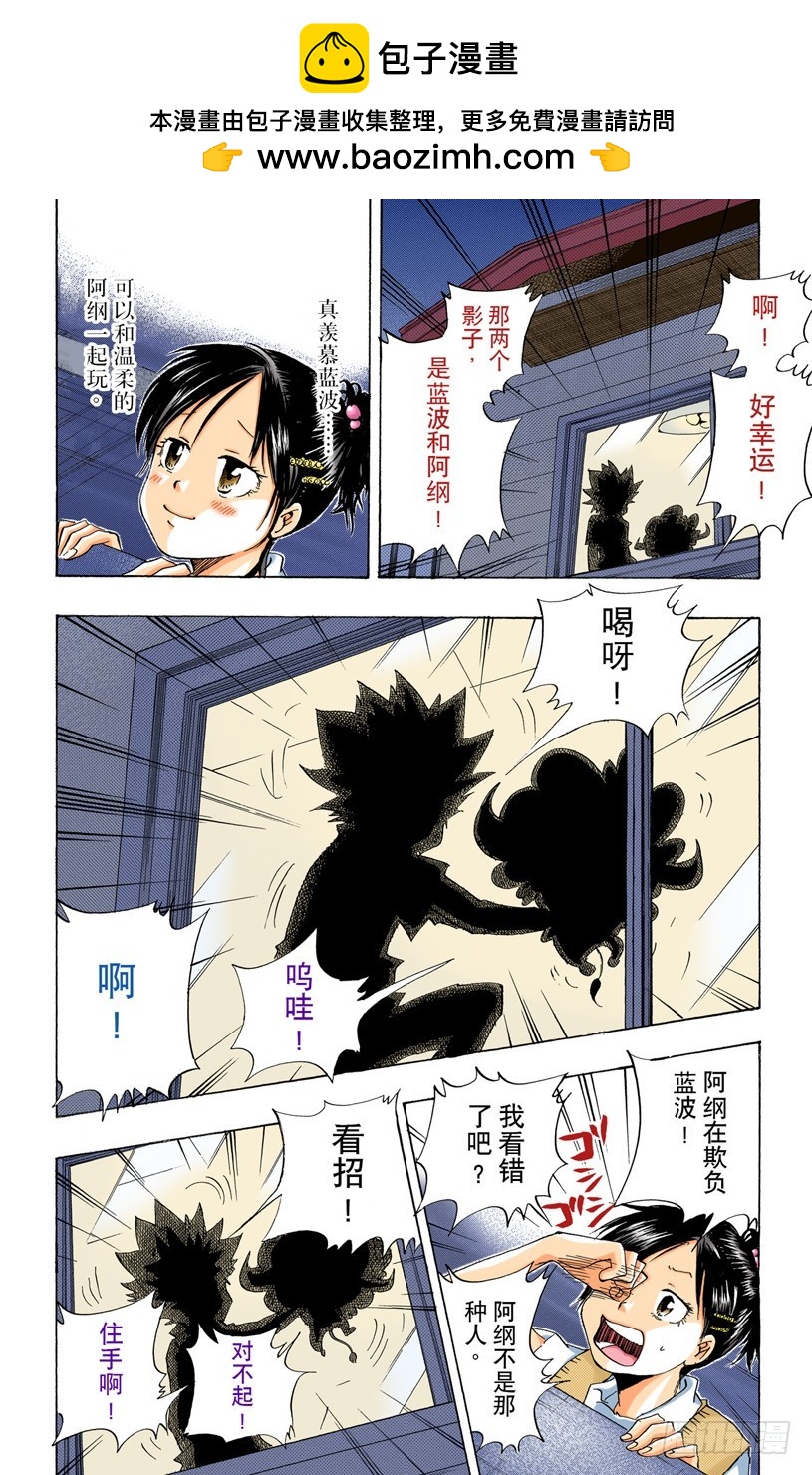 《家庭教师（全彩版）》疑神疑鬼的小春 第2页