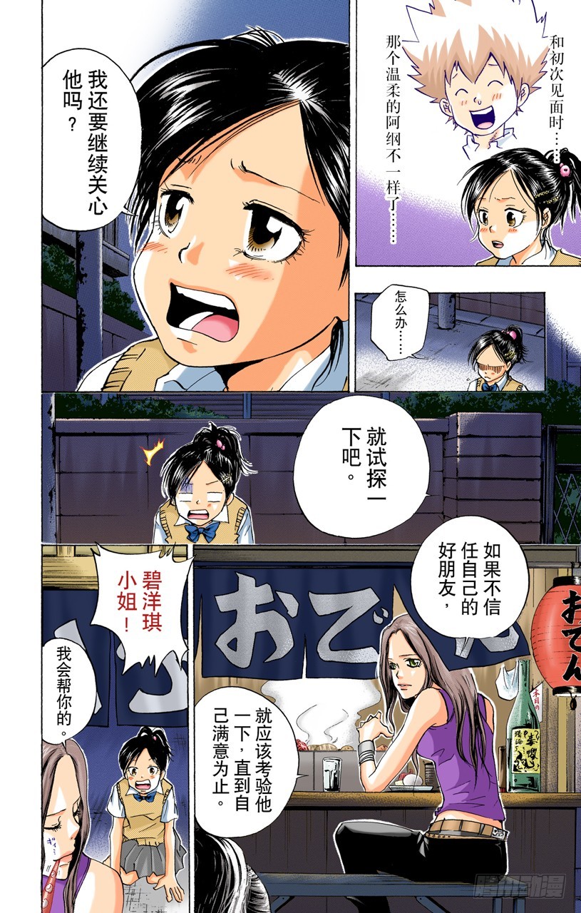 《家庭教师（全彩版）》疑神疑鬼的小春 第4页