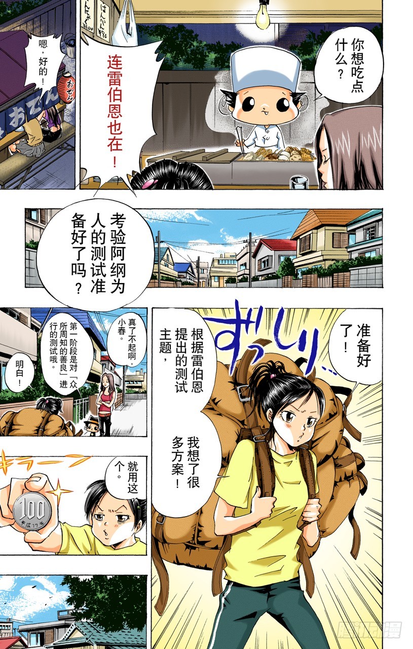 《家庭教师（全彩版）》疑神疑鬼的小春 第5页