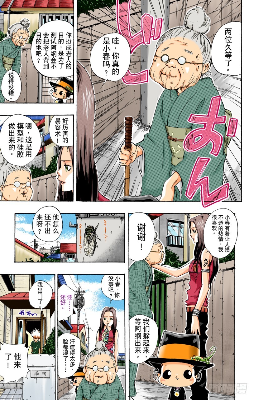 《家庭教师（全彩版）》疑神疑鬼的小春 第7页