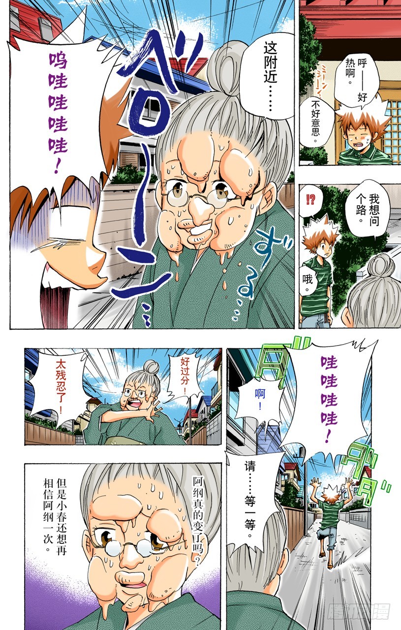 《家庭教师（全彩版）》疑神疑鬼的小春 第8页