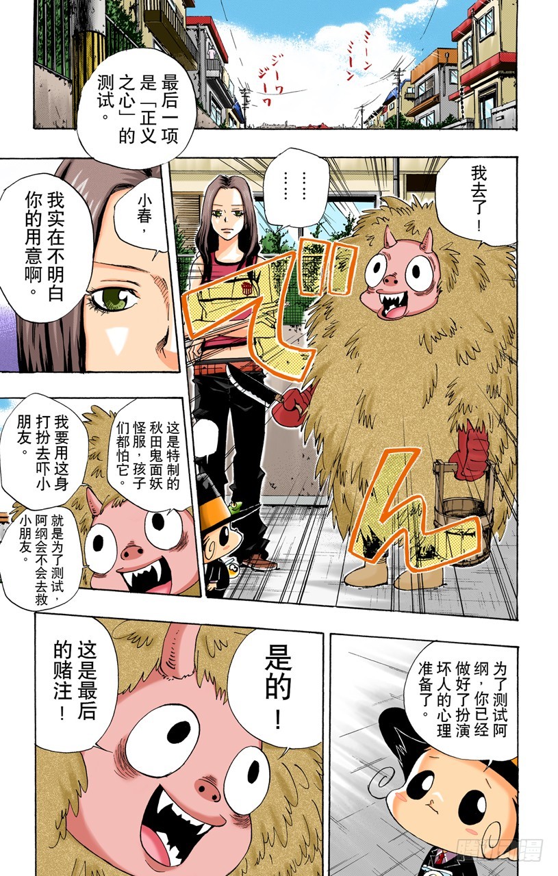 《家庭教师（全彩版）》疑神疑鬼的小春 第9页