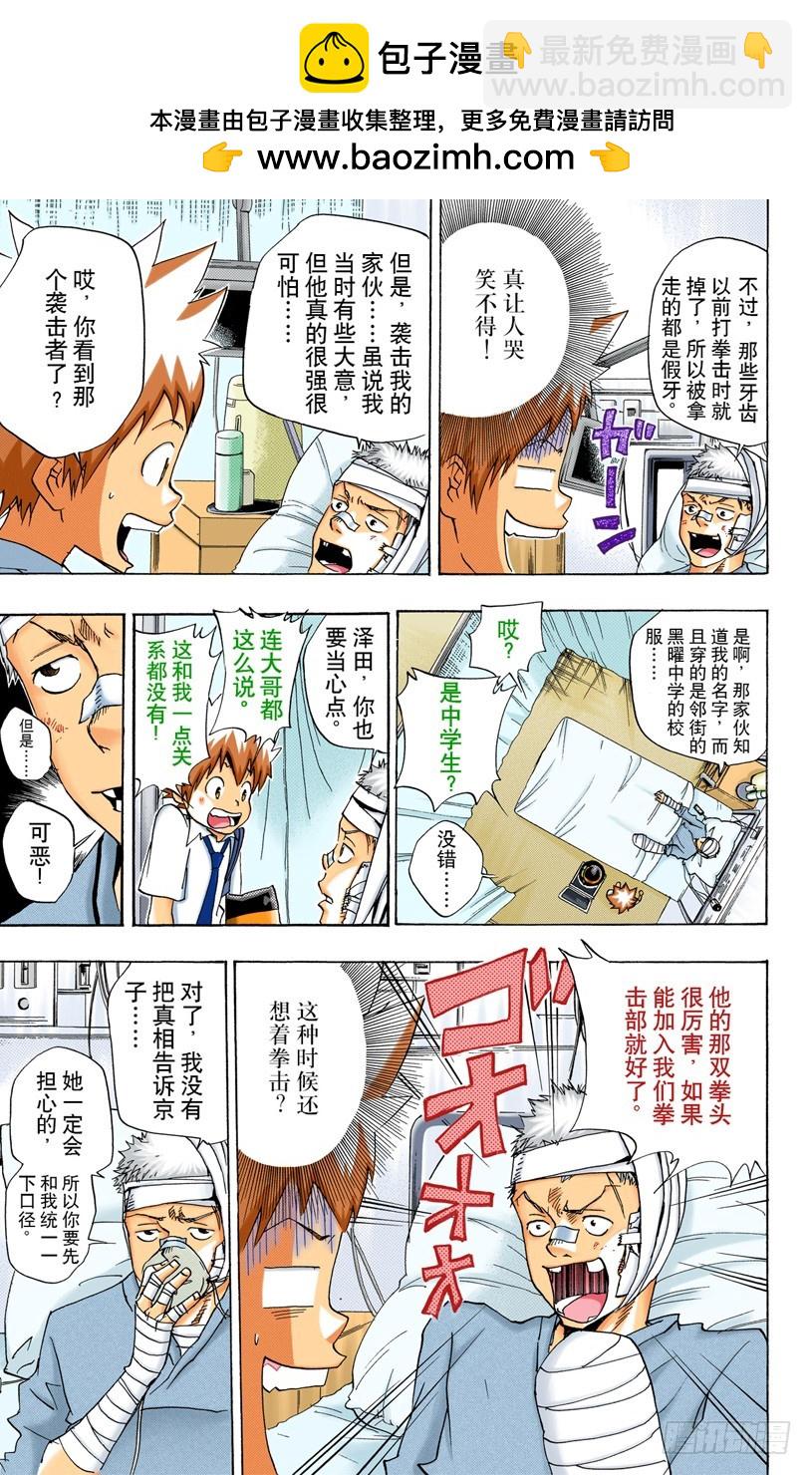 《家庭教师（全彩版）》袭击 第11页