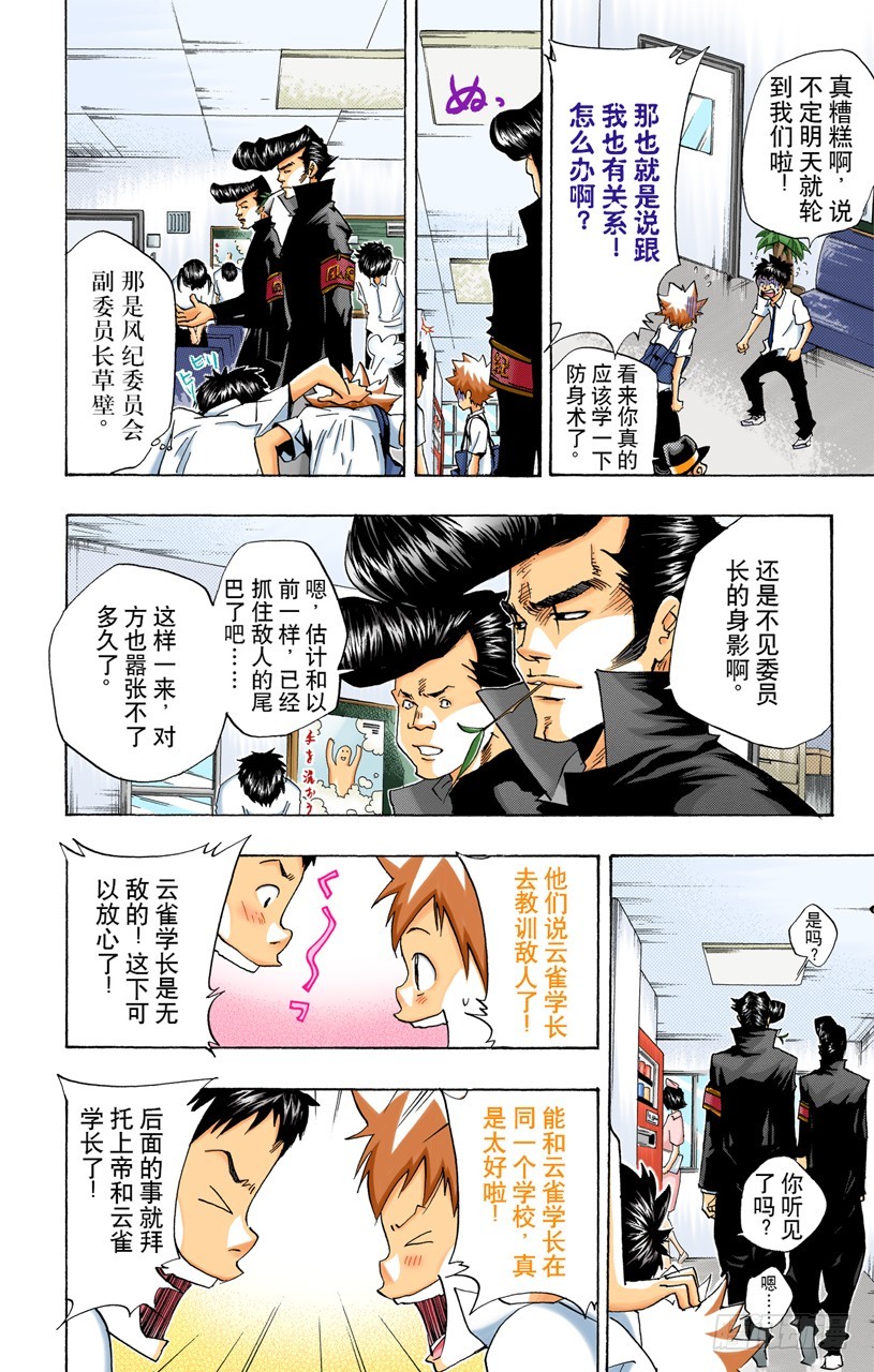 《家庭教师（全彩版）》袭击 第14页