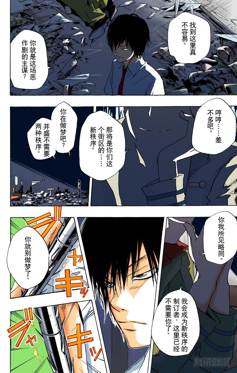 《家庭教师（全彩版）》袭击 第18页