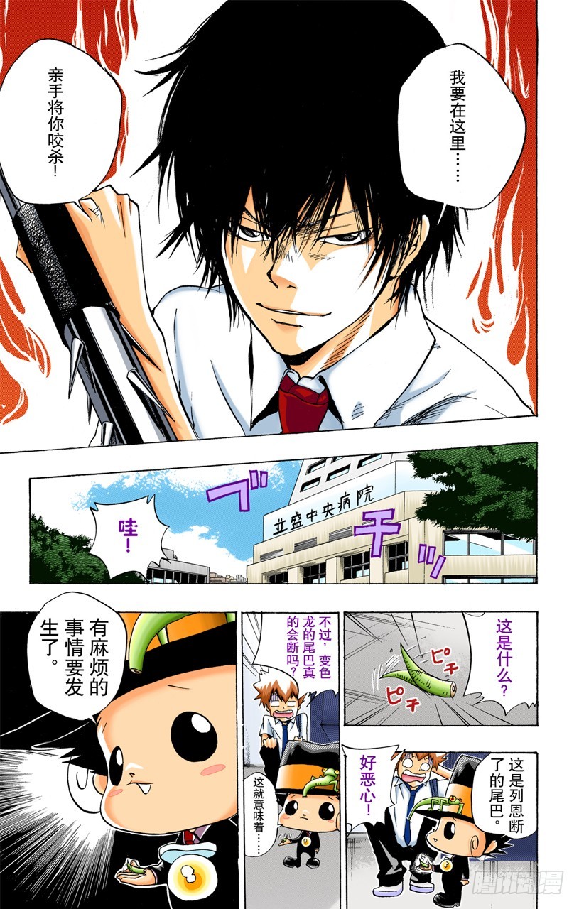 《家庭教师（全彩版）》袭击 第19页