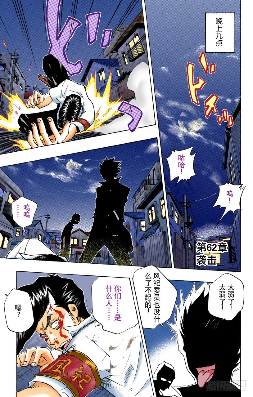 《家庭教师（全彩版）》袭击 第1页