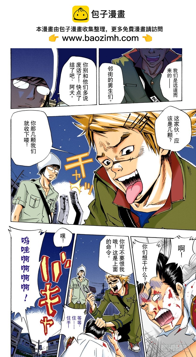 《家庭教师（全彩版）》袭击 第2页