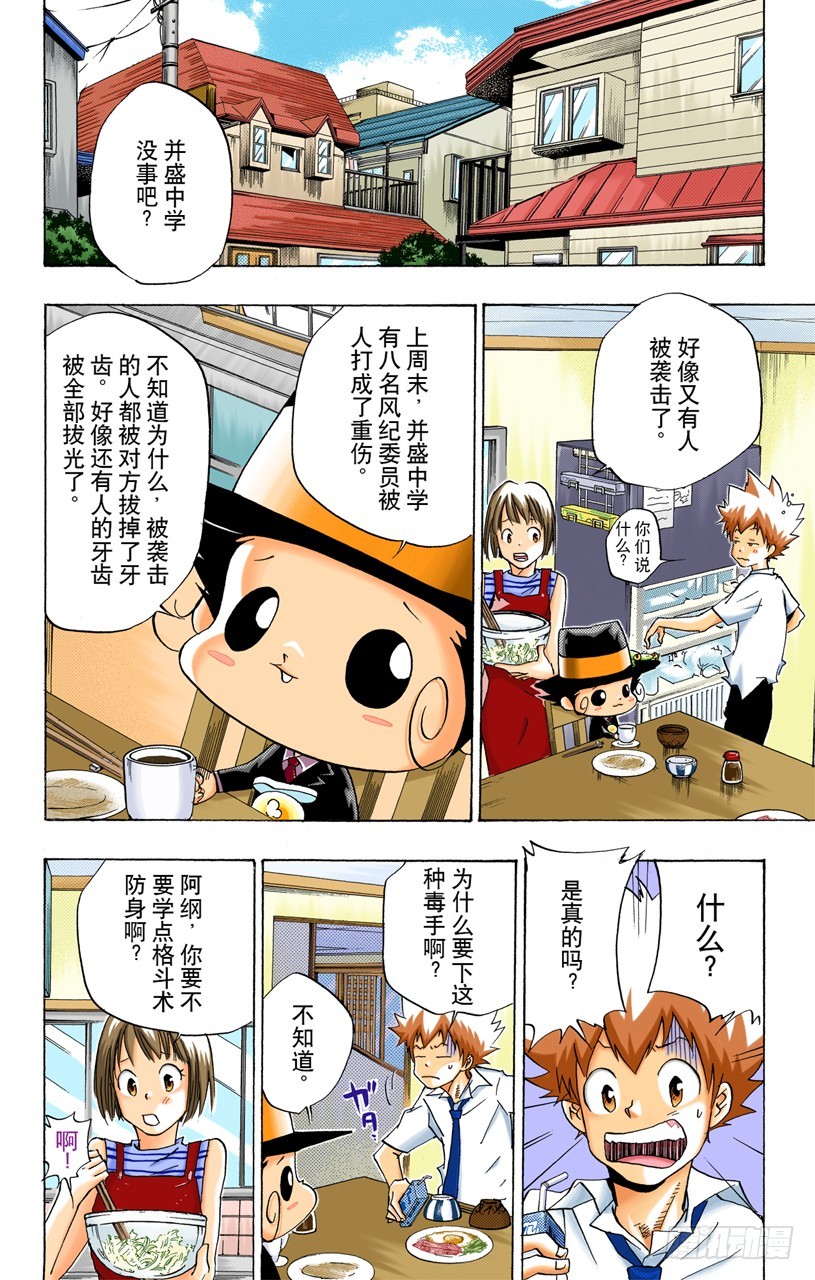 《家庭教师（全彩版）》袭击 第4页