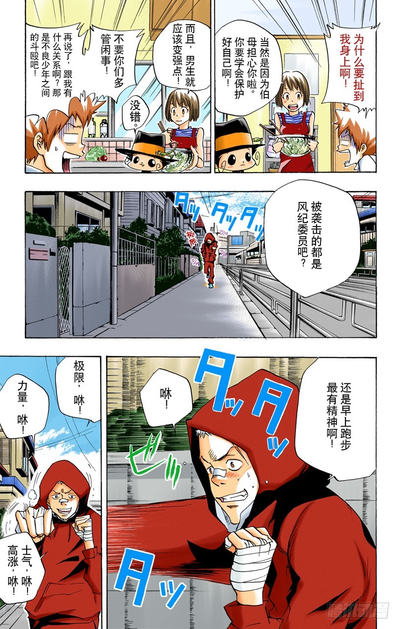 《家庭教师（全彩版）》袭击 第5页