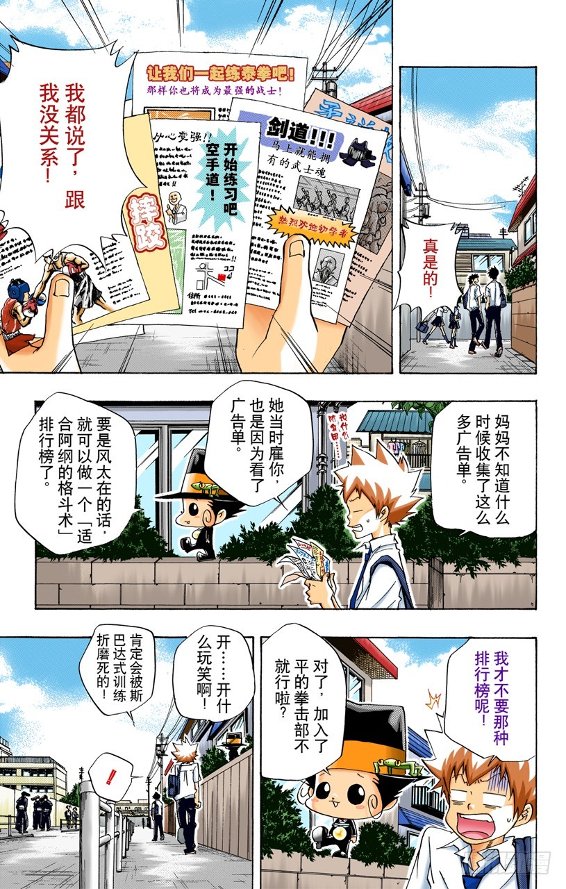 《家庭教师（全彩版）》袭击 第7页