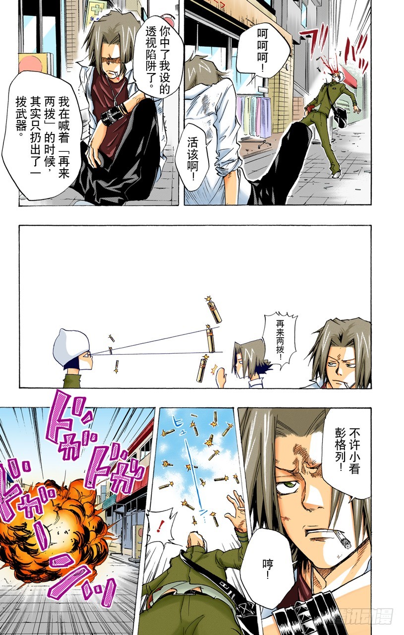 《家庭教师（全彩版）》狱市集人VS柿本千钟 第15页