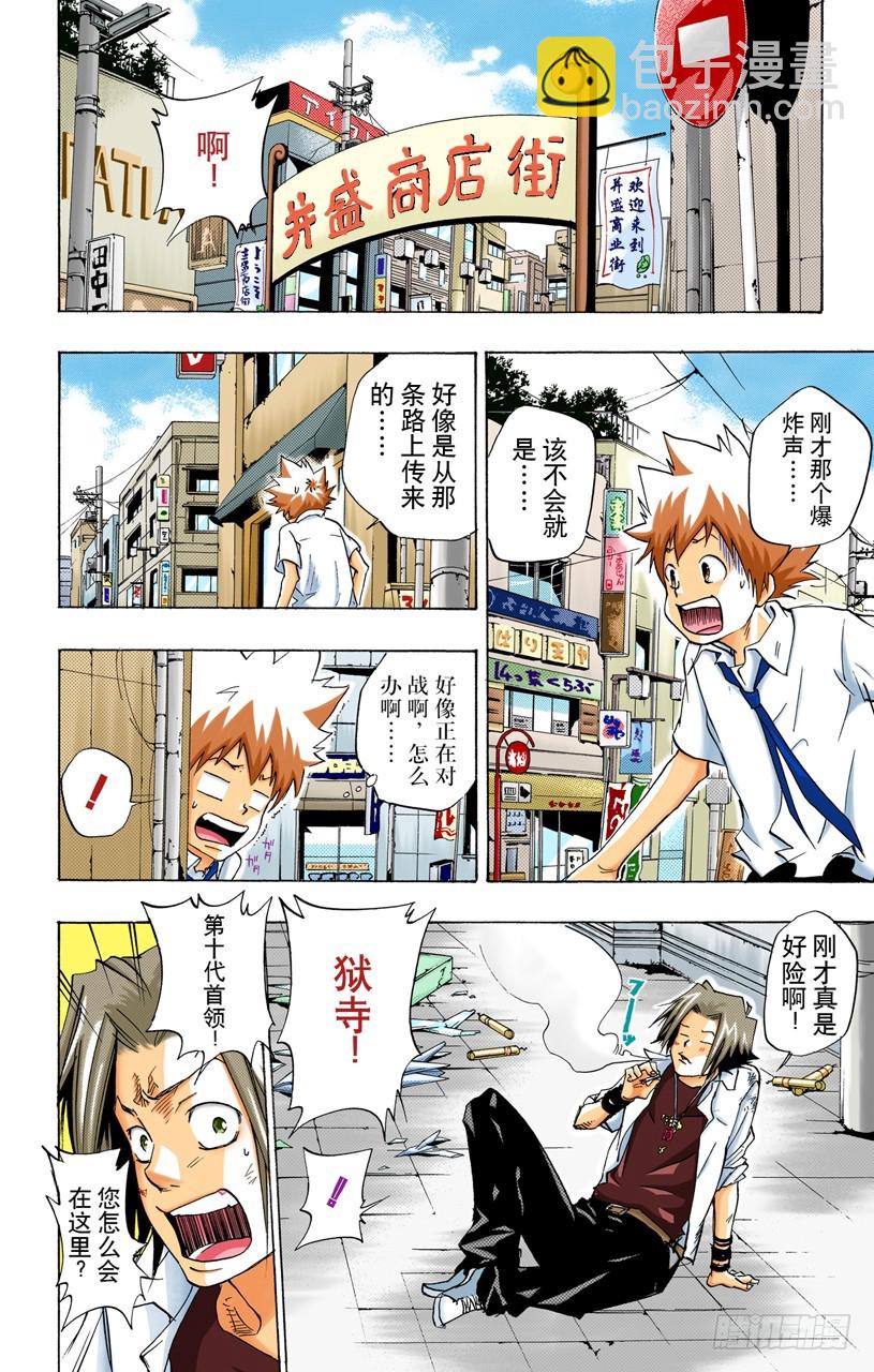 《家庭教师（全彩版）》狱市集人VS柿本千钟 第16页