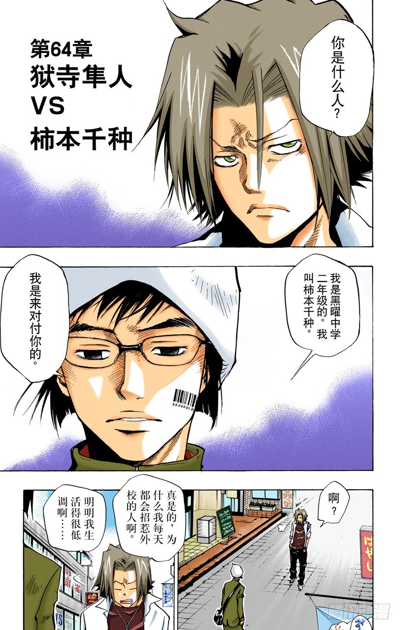《家庭教师（全彩版）》狱市集人VS柿本千钟 第1页
