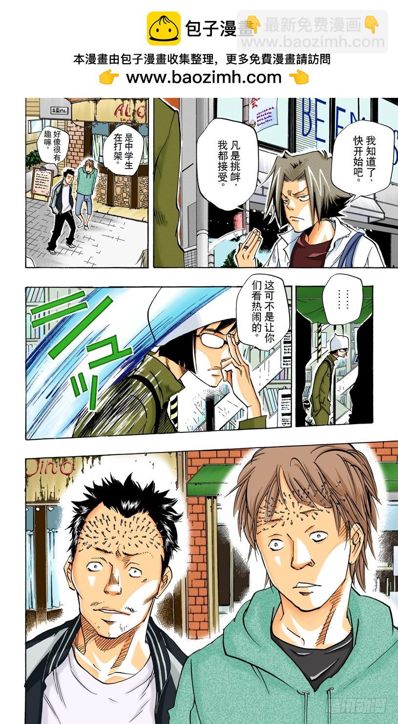 《家庭教师（全彩版）》狱市集人VS柿本千钟 第2页