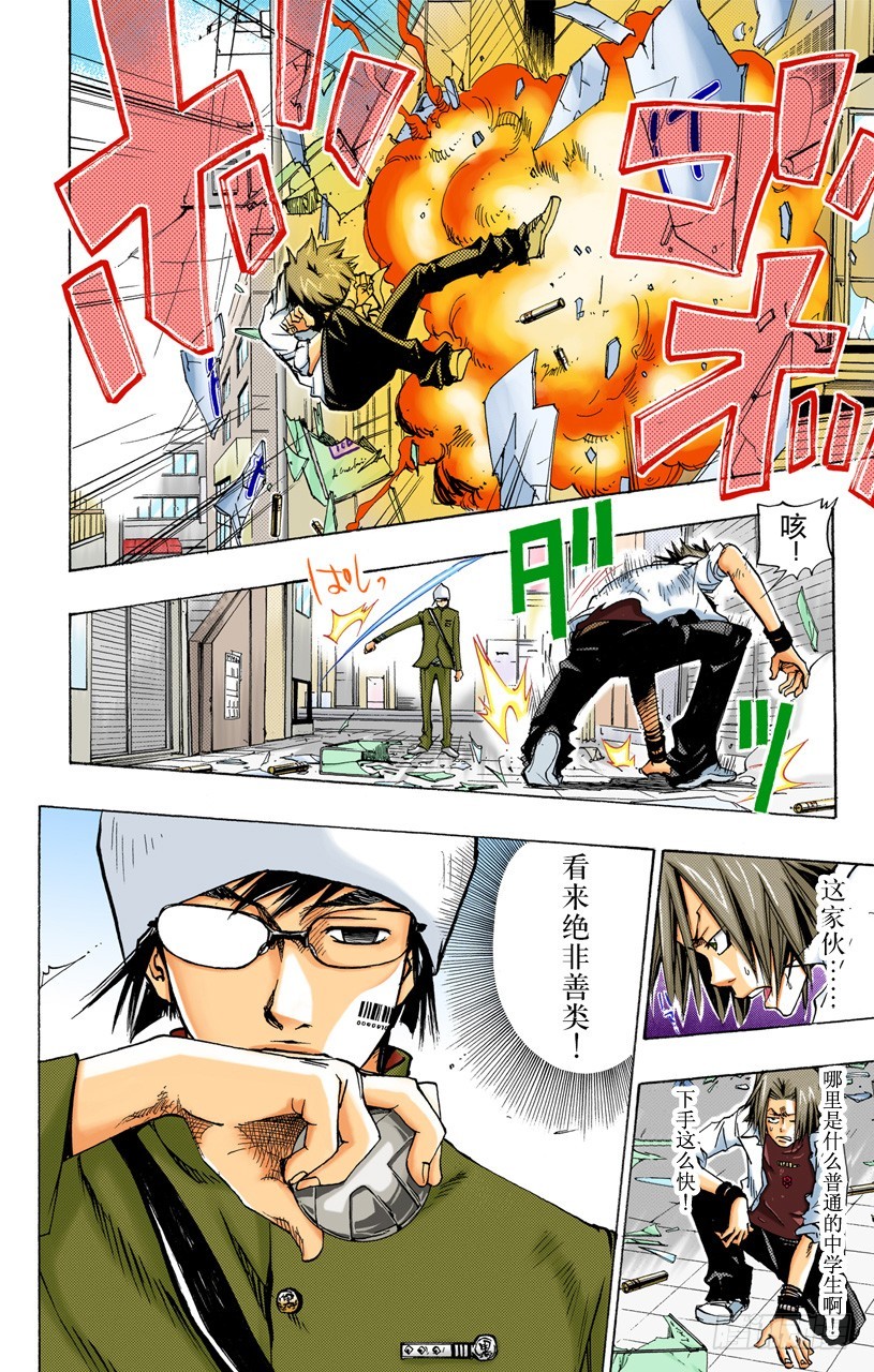 《家庭教师（全彩版）》狱市集人VS柿本千钟 第6页