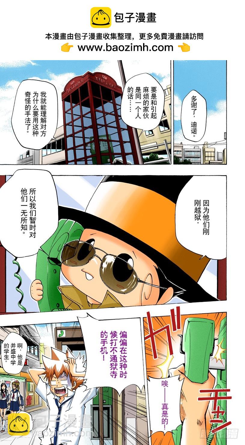 《家庭教师（全彩版）》狱市集人VS柿本千钟 第7页