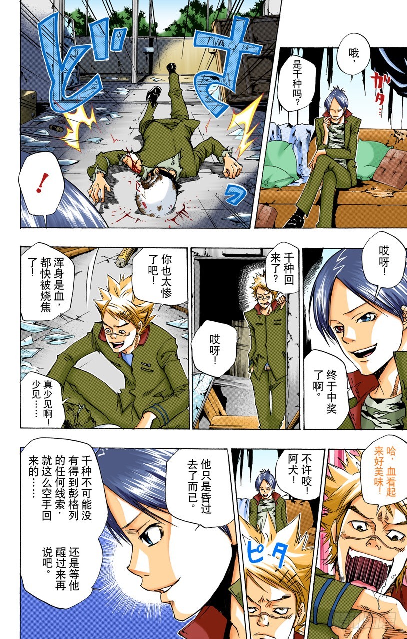 《家庭教师（全彩版）》越狱犯 第12页