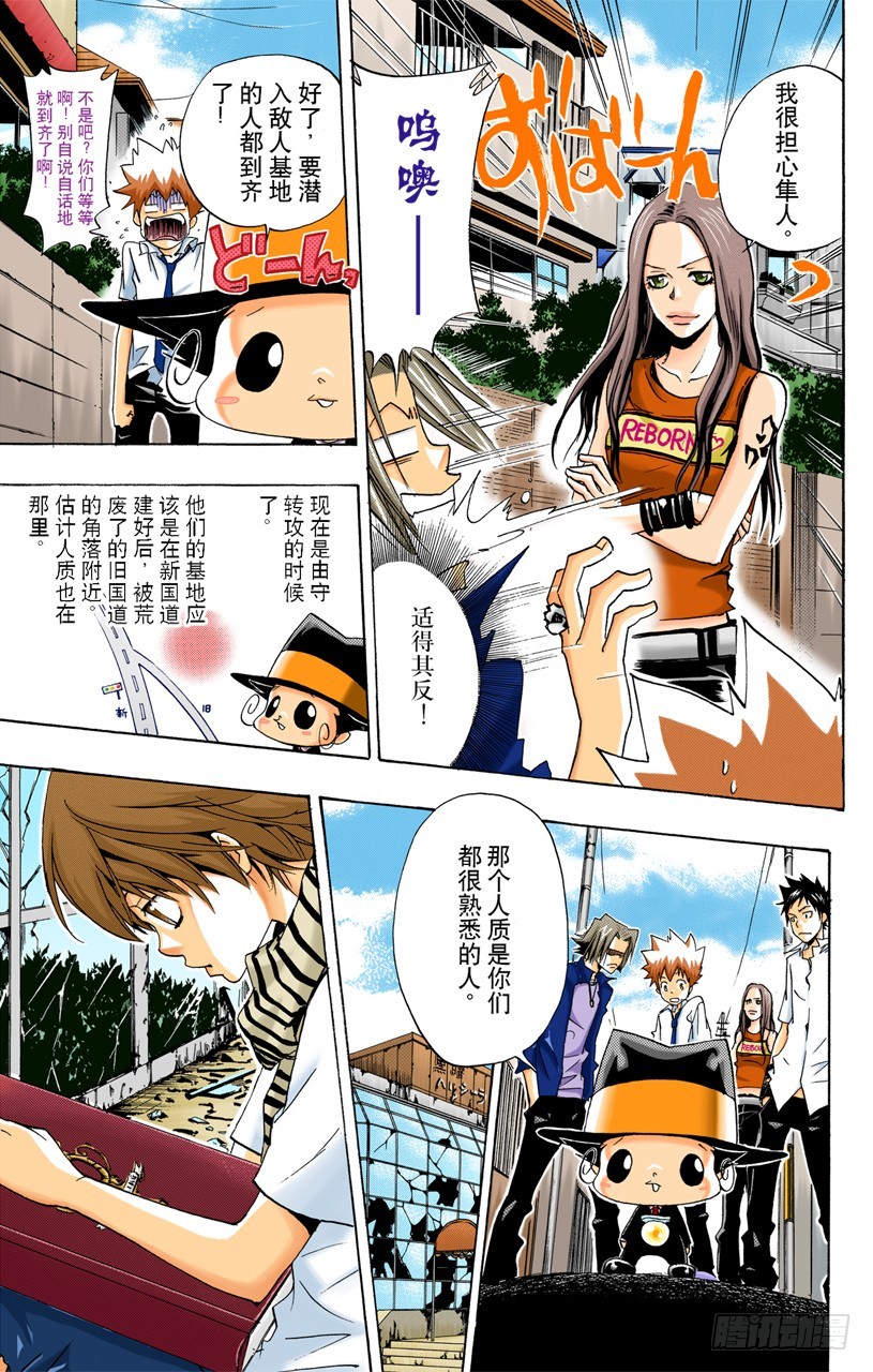 《家庭教师（全彩版）》越狱犯 第19页